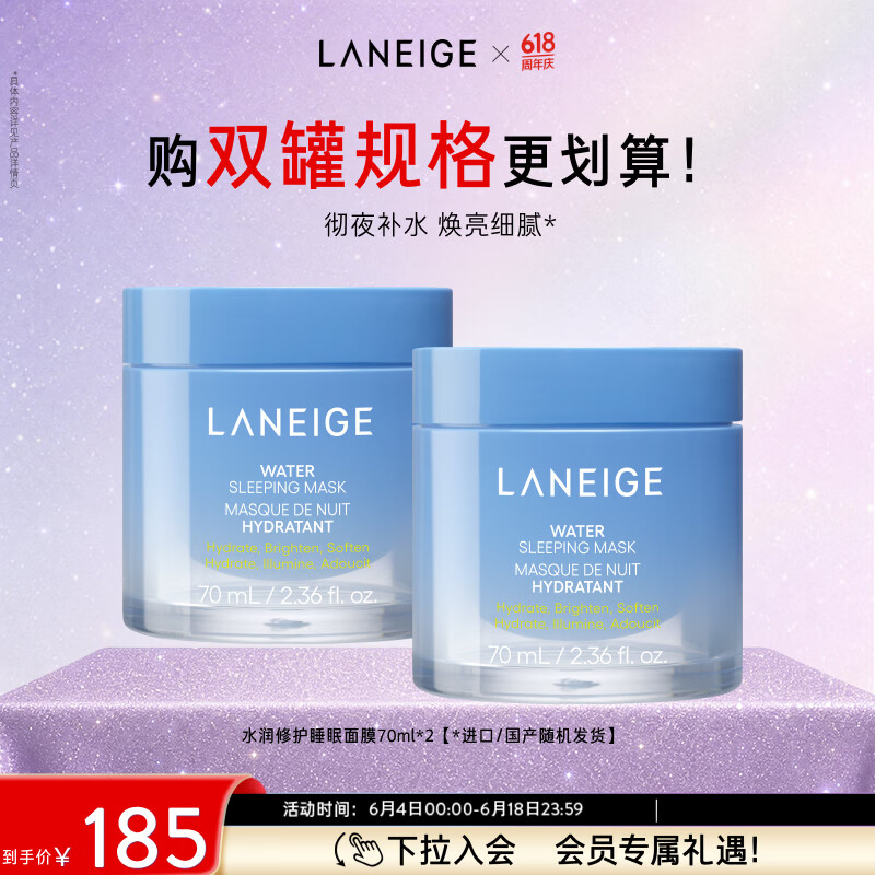 兰芝修护水润睡眠面膜70ml*2 122.5元 - 86线报