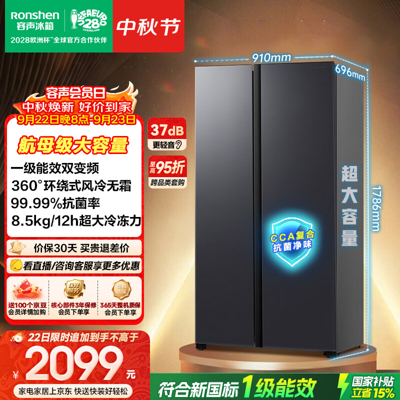 容声净味系列BCD-609WD11HP风冷对开门冰箱609L灰色 1707.51元 - 清风线报