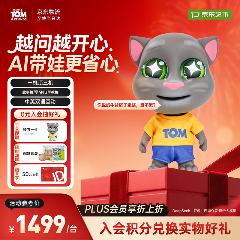 会说话的汤姆猫AI玩具童伴机器人2年 1274.23元 - 美泡泡 会说话的汤姆猫AI玩具童伴机器人2年 1274.23元 - 美泡泡