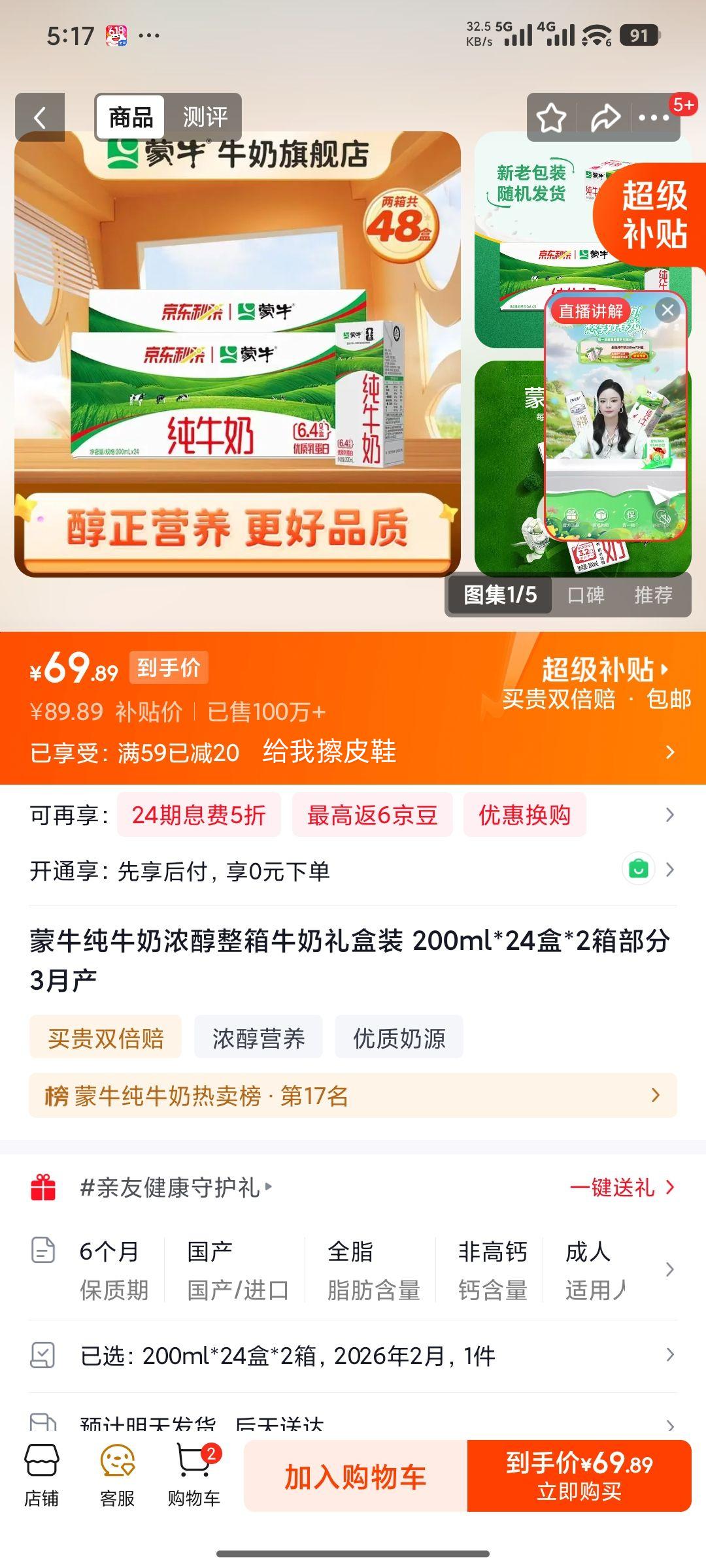 蒙牛全脂利乐砖纯牛奶200ml48盒 69.89元 - 86线报