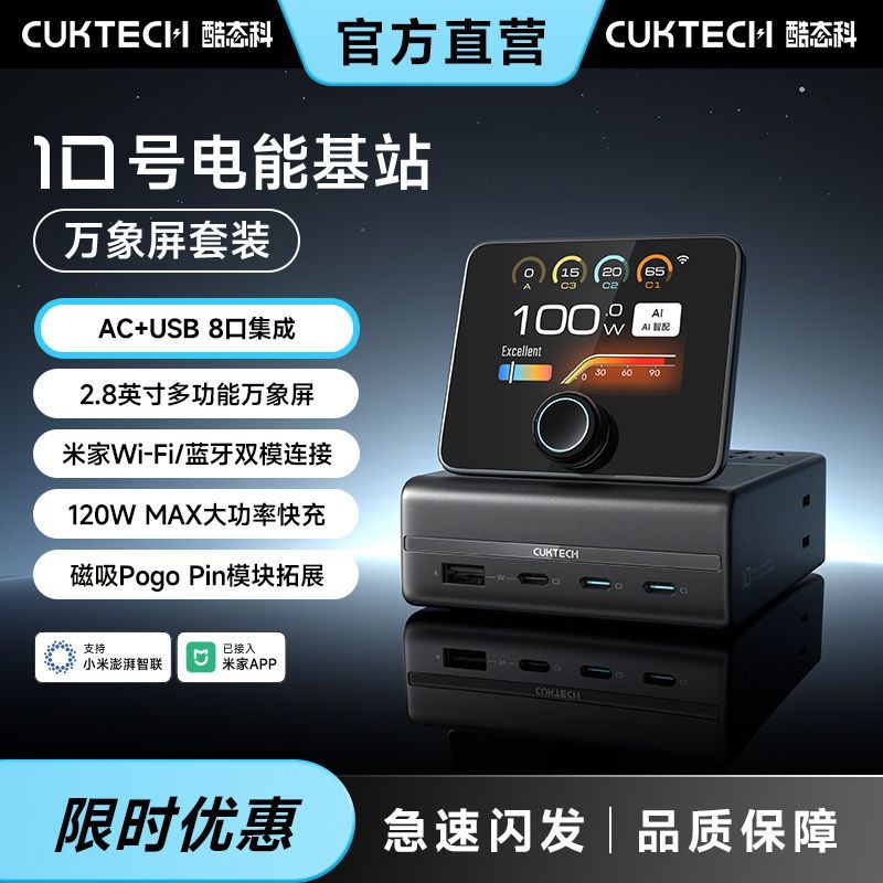 酷态科10号电能基站万象屏120W快充氮化镓桌面充电站 249.9元 - 线报酷