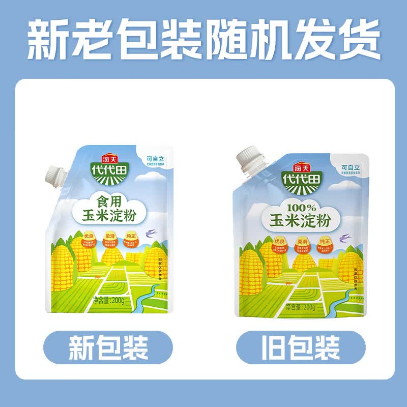 海天玉米淀粉200g袋装 1元 - 86线报