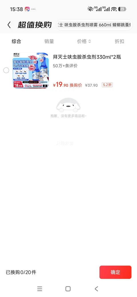 拜灭士 呋虫胺杀虫剂喷雾 660ml 蟑螂跳蚤蚂蚁蝇 19.9元 图片 2