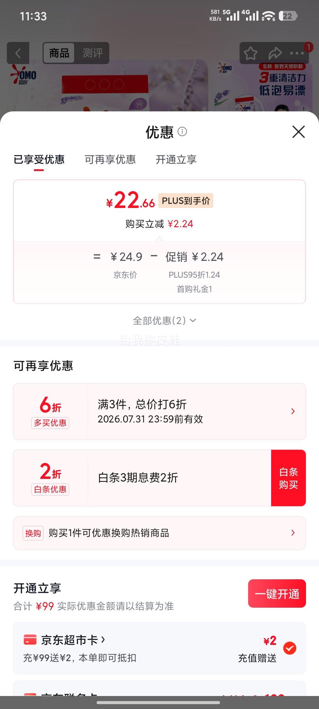 奥妙香氛柔护天然皂粉2.1KG低泡易漂 40.08元 - 86线报 奥妙香氛柔护天然皂粉2.1KG低泡易漂 40.08元 - 86线报