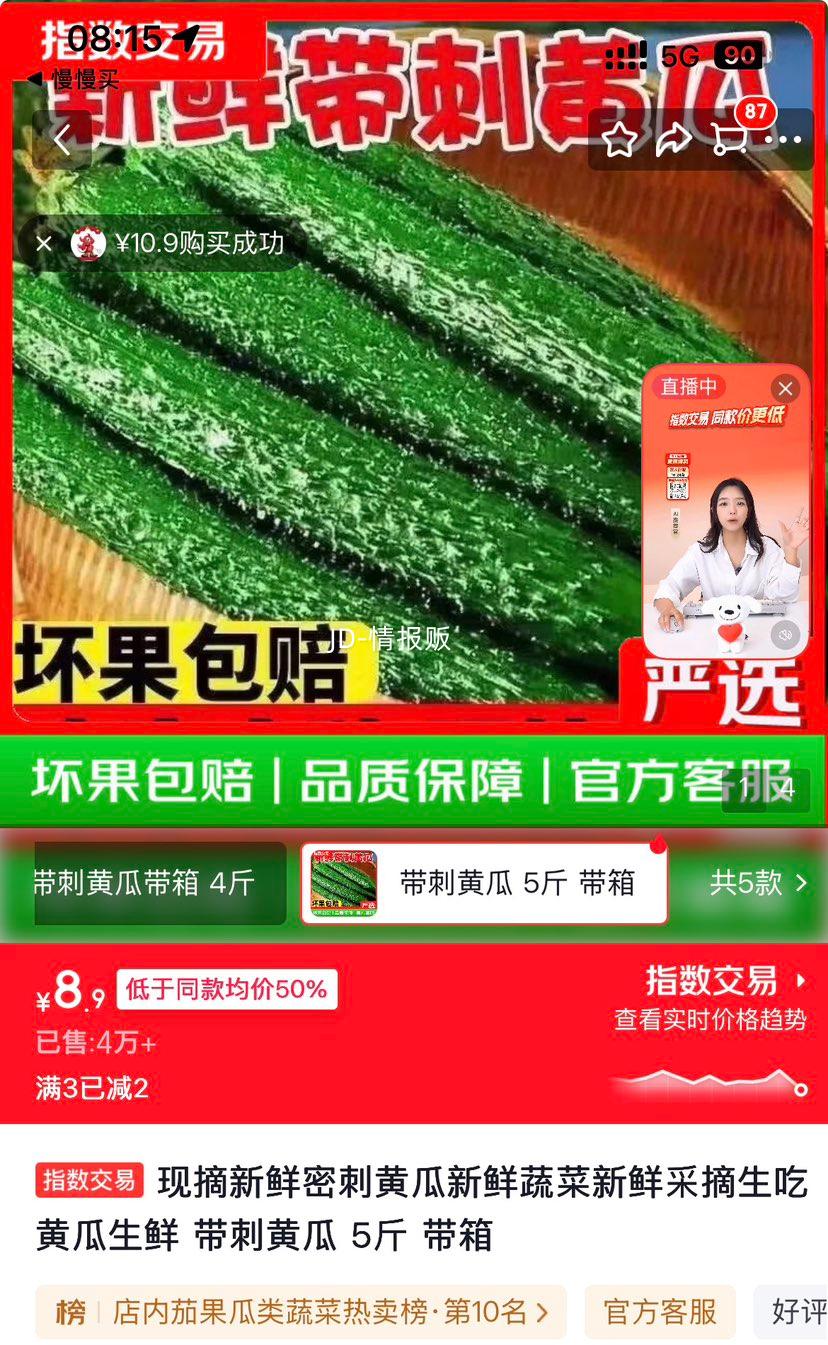 现摘密刺黄瓜5斤带箱 8.9元 - 86线报