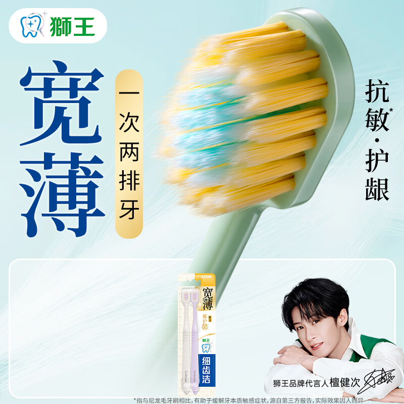 狮王细齿洁檀健次同款宽薄宽头软毛牙刷成人牙刷软毛2支椰护龈 11.7元 - 86线报 狮王细齿洁檀健次同款宽薄宽头软毛牙刷成人牙刷软毛2支椰护龈 11.7元 - 86线报