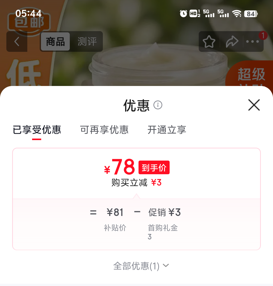 伊丽莎白雅顿白茶新肌面霜50mL 78元 - 86线报