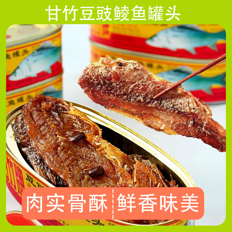 甘竹牌豆豉鲮鱼罐头即食鱼罐头甘竹豆豉罐头227g*2 26.9元 - 86线报