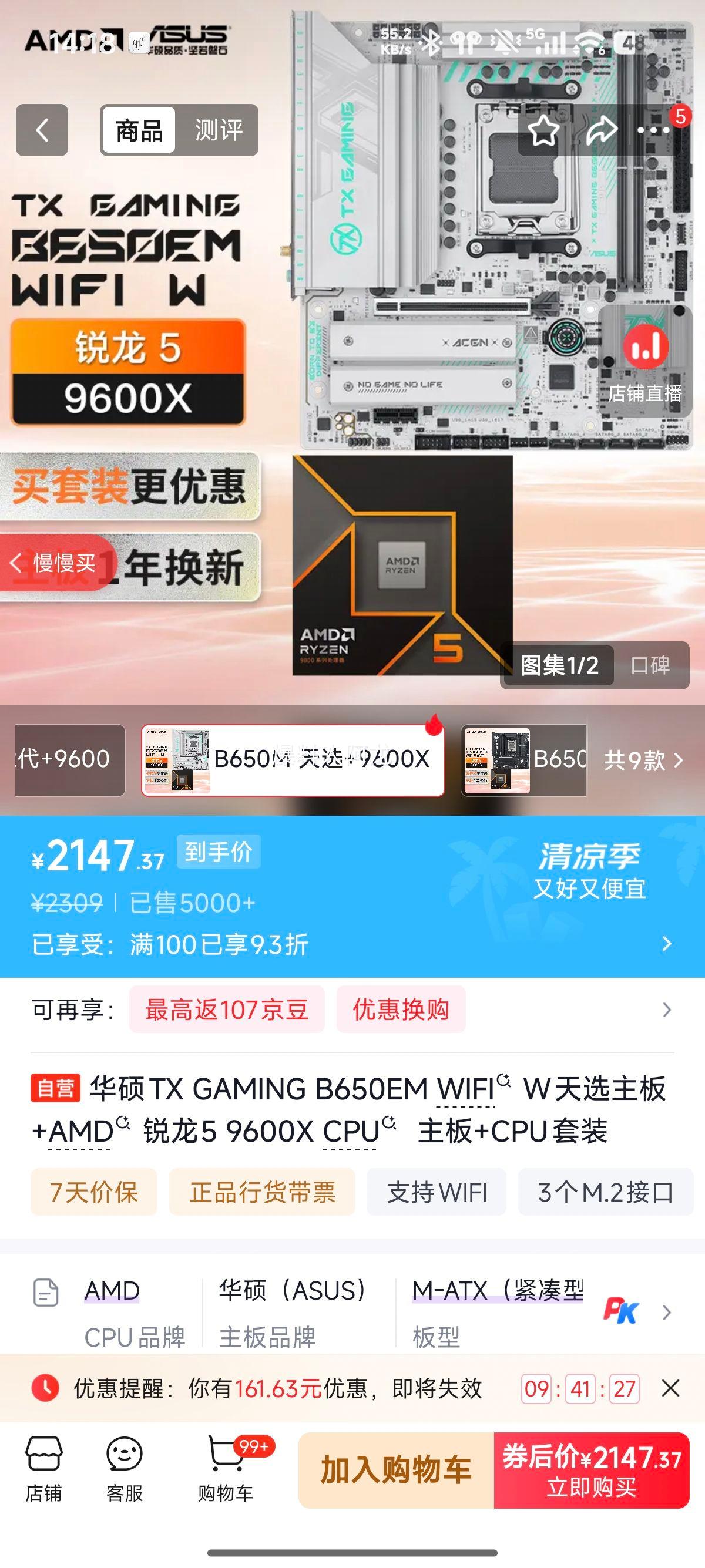 华硕TX GAMING B650M WIFI主板+锐龙5 9600X CPU套装 2147.37元 - 86线报