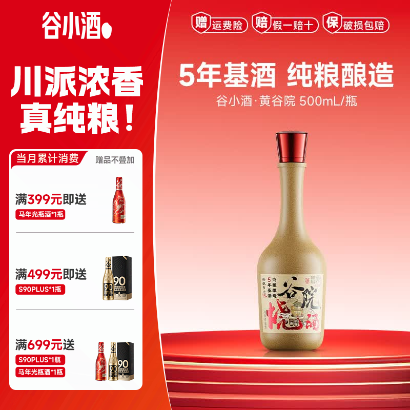 谷小酒谷院烧酒黄瓶52度川派浓香固态发酵纯粮白酒500ml 16.9元 - 86线报