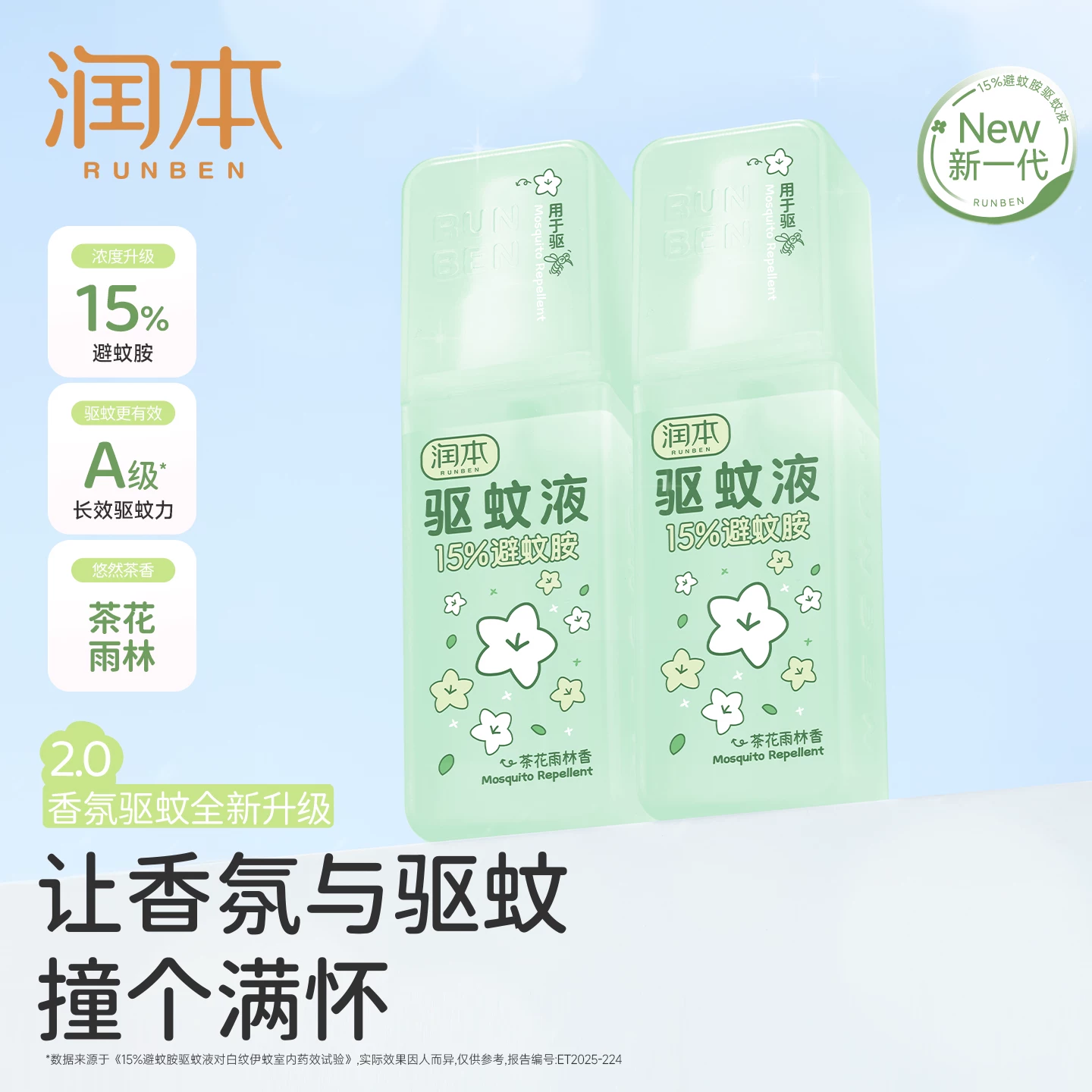 润本驱蚊液防蚊喷雾户外专用花露水全家适用防蚊虫叮咬官方正品75ml 6.9元 - 美泡泡