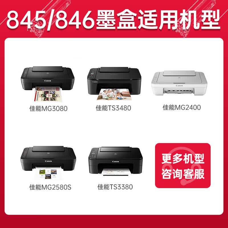 双杰845黑彩套装适用佳能MG3080/TS3380/TS3480/M 116元 - 线报酷