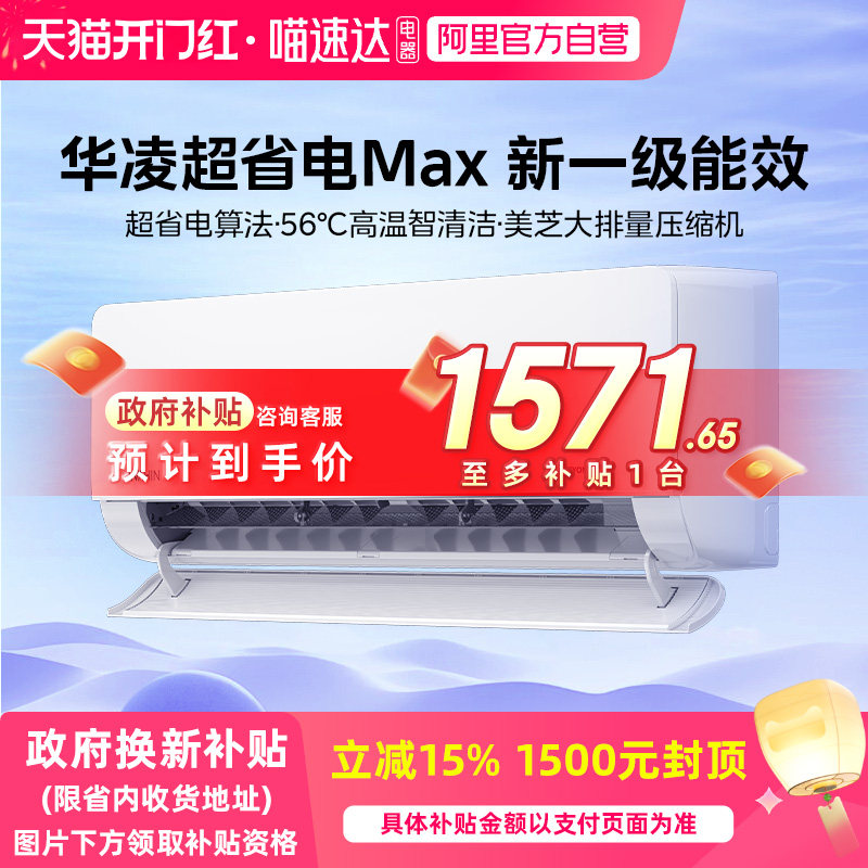 华凌神机二代Pro系列35GW/N8HE1ⅡPro新一级能效壁挂式空调1.5匹 1581元 - 线报酷