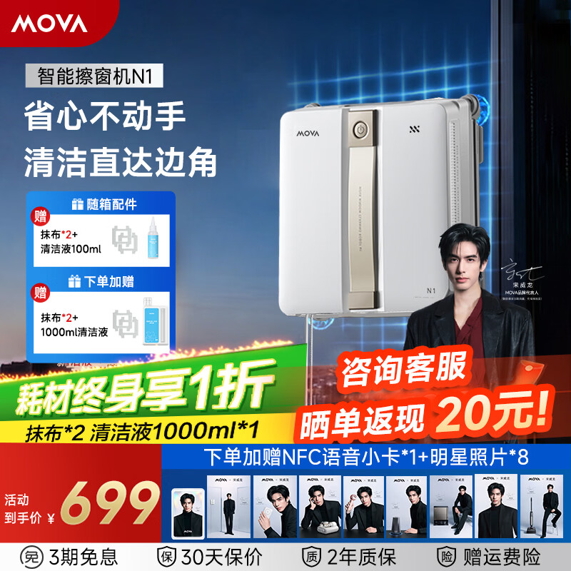 MOVA擦窗机器人N1超薄自动擦玻璃神器喷水恒湿家用智能擦窗高层户外擦窗神器 499.05元 - 86线报