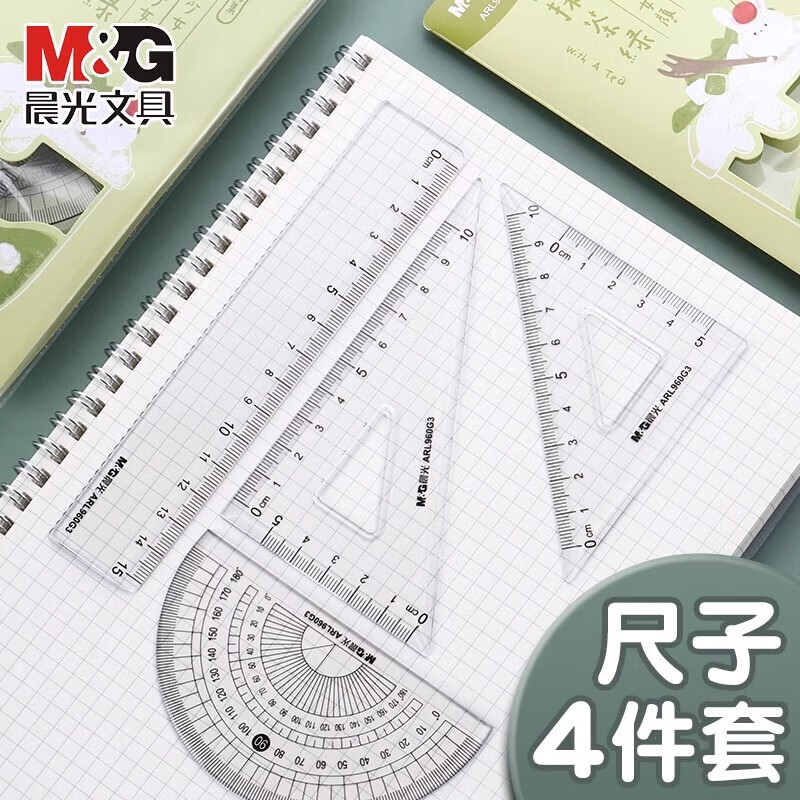 晨光尺子套装学生直尺透明波浪尺三角尺量角器圆规套装学习用品ARL960F9魔法1喵款15cm 1元 - 86线报