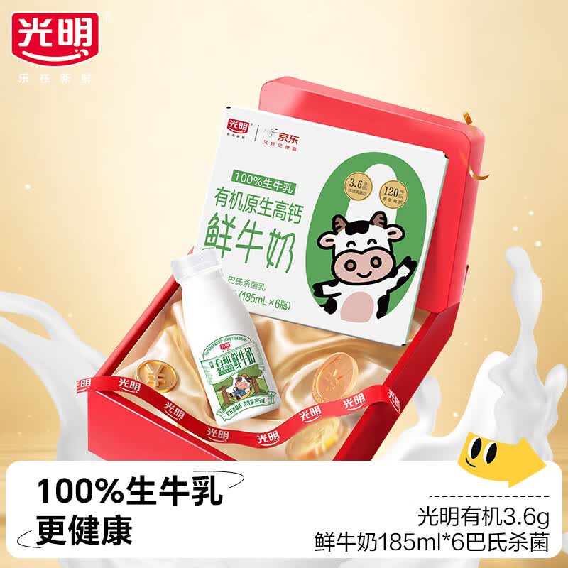 光明有机3.6g鲜牛奶185ml*6 12.85元 - 线报酷