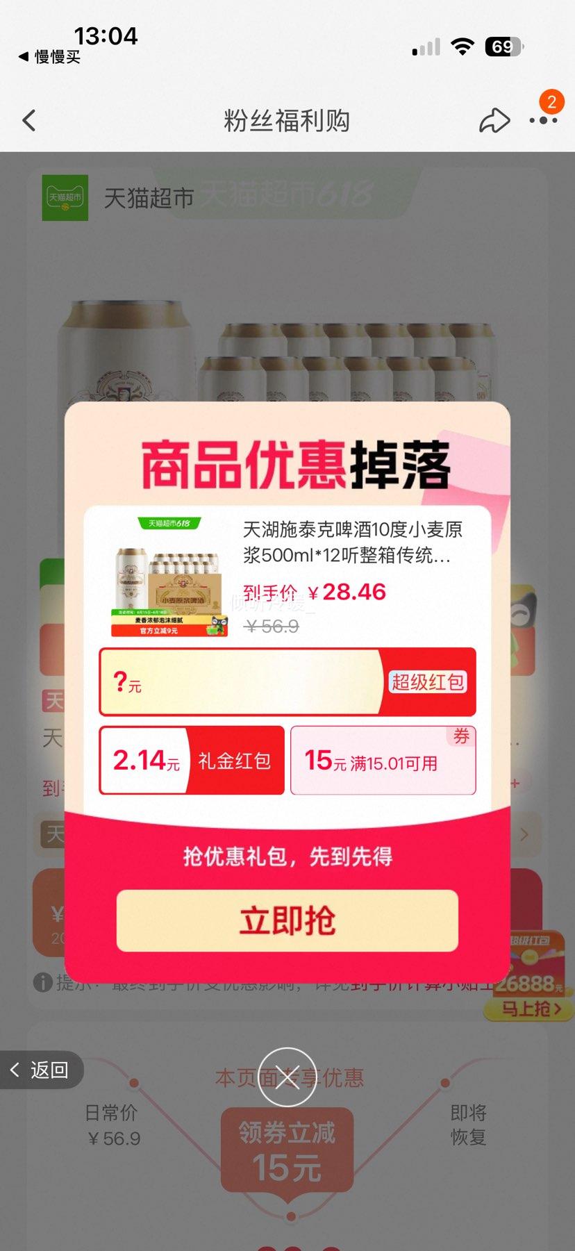 天湖施泰克10度小麦原浆啤酒500ml×12听 21.83元 - 86线报