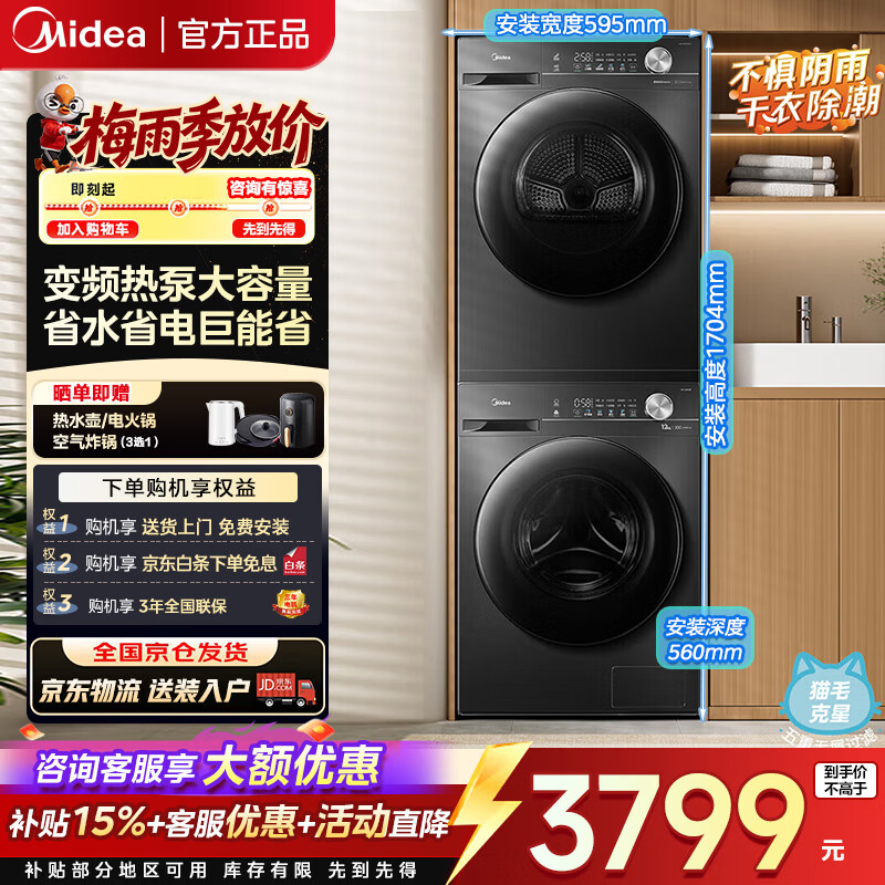 美的简尚系列MG120V36T+MH100VH36T热泵洗烘套装 3102.5元 - 86线报 美的简尚系列MG120V36T+MH100VH36T热泵洗烘套装 3102.5元 - 86线报