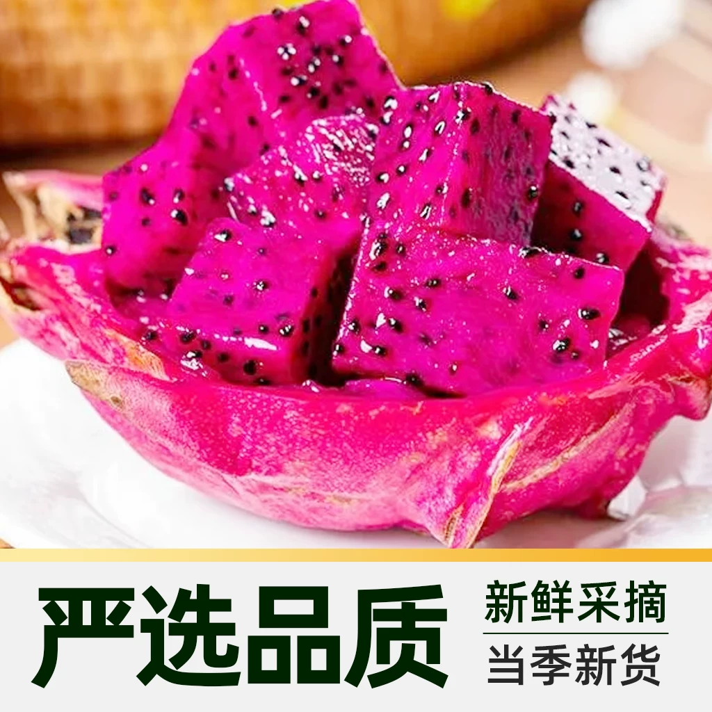 胡鲜森广西红心火龙果200g/颗 9.9元 - 86线报 胡鲜森广西红心火龙果200g/颗 9.9元 - 86线报