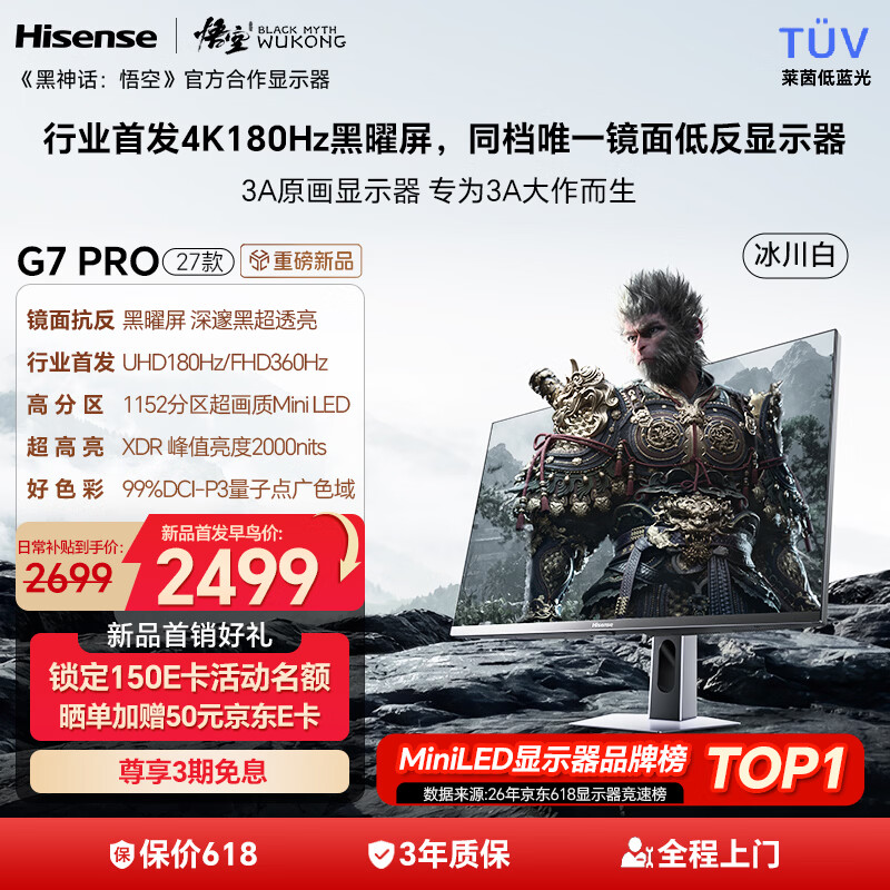海信 G7PRO 1152分区MiniLED 27英寸 4K 180Hz 游戏显示器 - 86线报