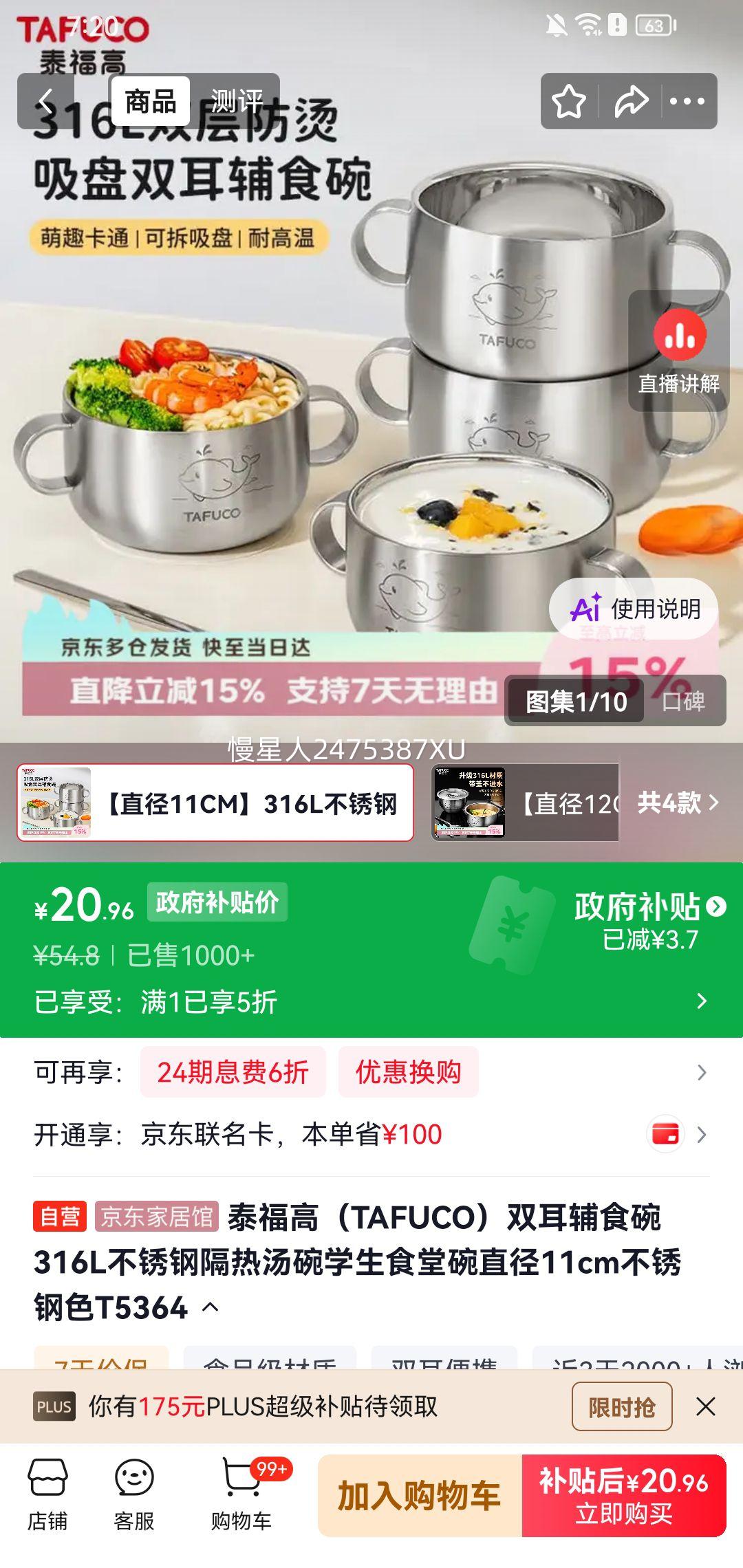 泰福高TAFUCO 316L不锈钢双耳辅食碗 20.96元 - 86线报