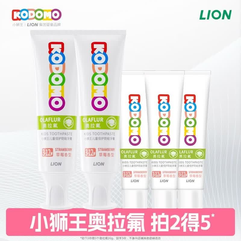狮王儿童奥拉氟牙膏50g 11.4元 - 86线报