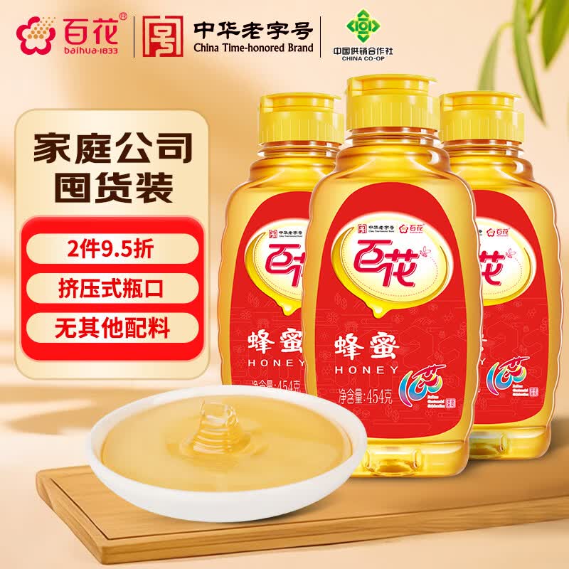 百花牌百花蜂蜜454g*3瓶百花蜜挤压式瓶口中华 33.9元 - 86线报