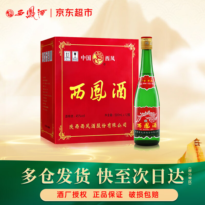 西凤酒绿瓶裸瓶省外版45度500ml*12瓶整箱装凤香型白酒 359.39元 - 86线报