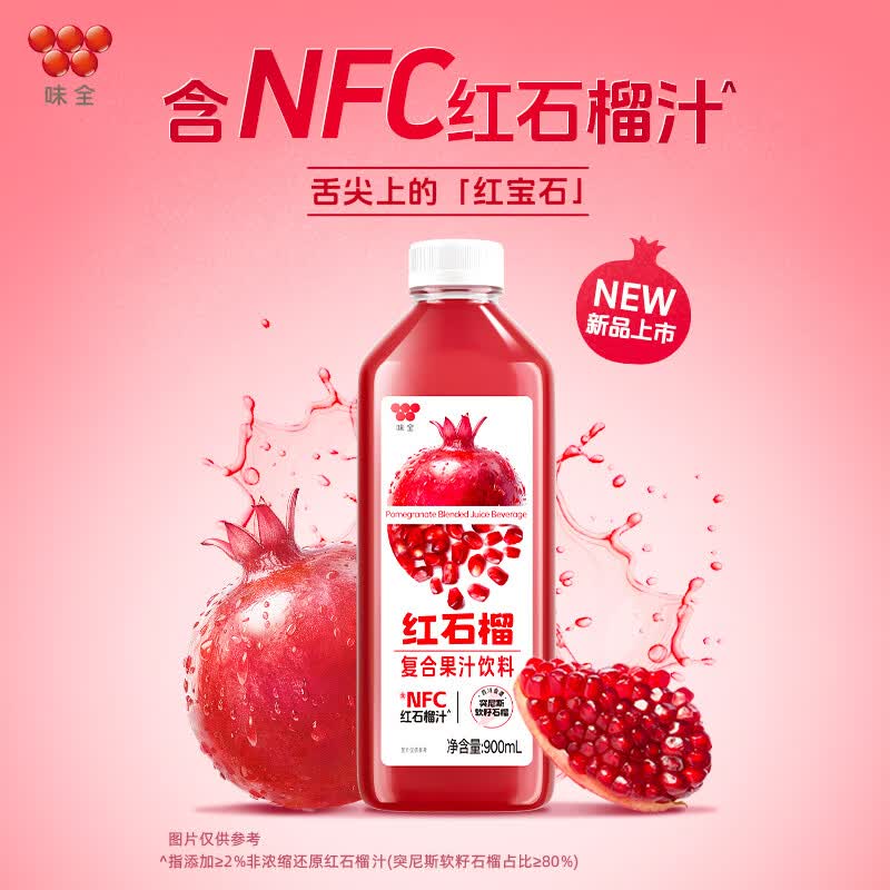 味全红石榴复合果汁饮料稀释石榴汁900ml含NFC石榴汁 5.82元 - 86线报 味全红石榴复合果汁饮料稀释石榴汁900ml含NFC石榴汁 5.82元 - 86线报