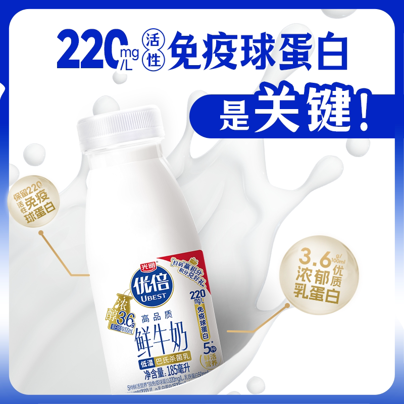 光明优倍鲜牛奶185ml*9瓶 23.46元 - 清风线报