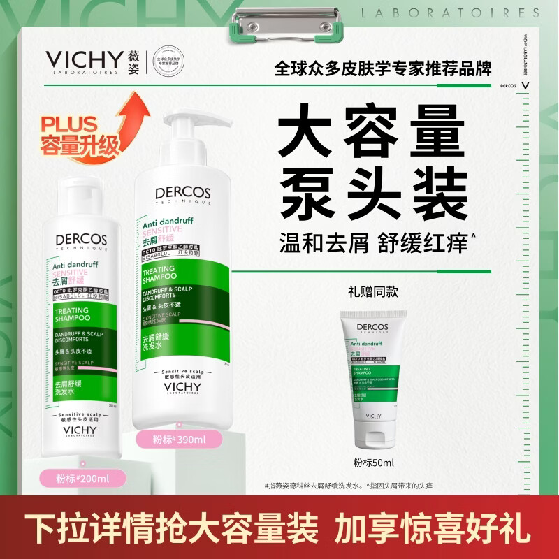 薇姿去屑头皮舒缓洗发水200ml 43.77元 - 线报酷