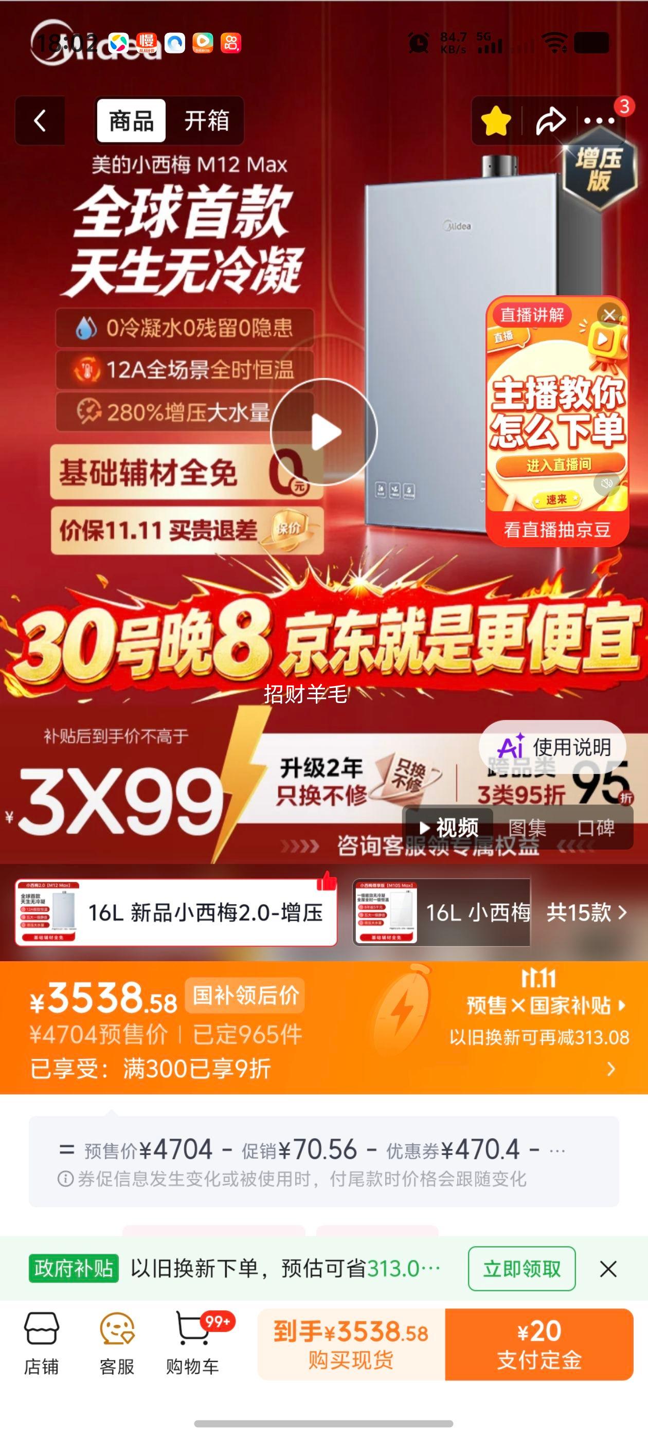 美的小西梅2.0M12Max燃气热水器16L 3538.58元 - 86线报