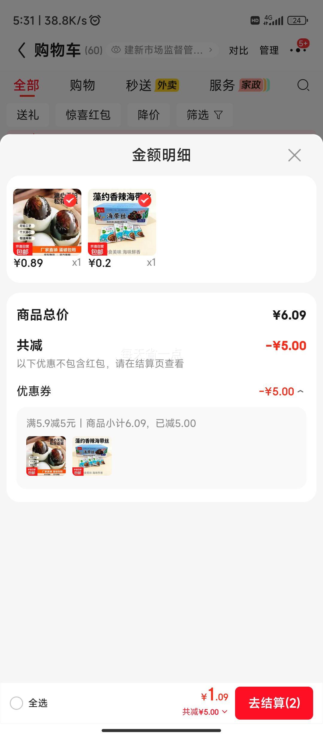 无铅松花皮蛋6枚单枚40-50g 0.89元 - 美泡泡