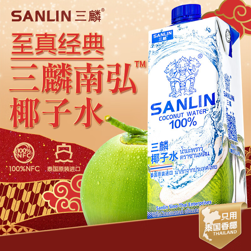 SANLIN NFC椰子水 1L*6瓶 65.9元 - 86线报