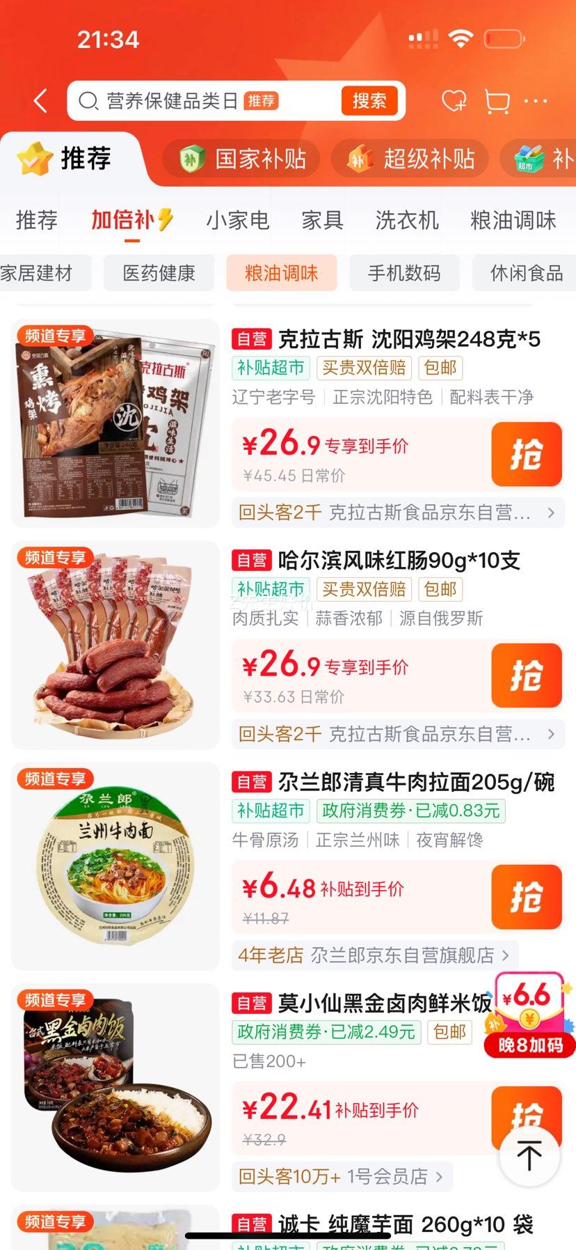 克拉古斯沈阳鸡架拌面248g×5 26.9元 - 86线报