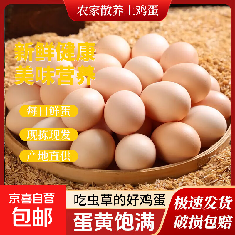 山林正宗山林自养土鸡蛋400g10枚 4.99元 - 86线报 山林正宗山林自养土鸡蛋400g10枚 4.99元 - 86线报