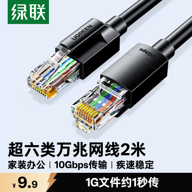 绿联CAT6A超六类网线万兆高速2米黑色 9.9元 - 86线报
