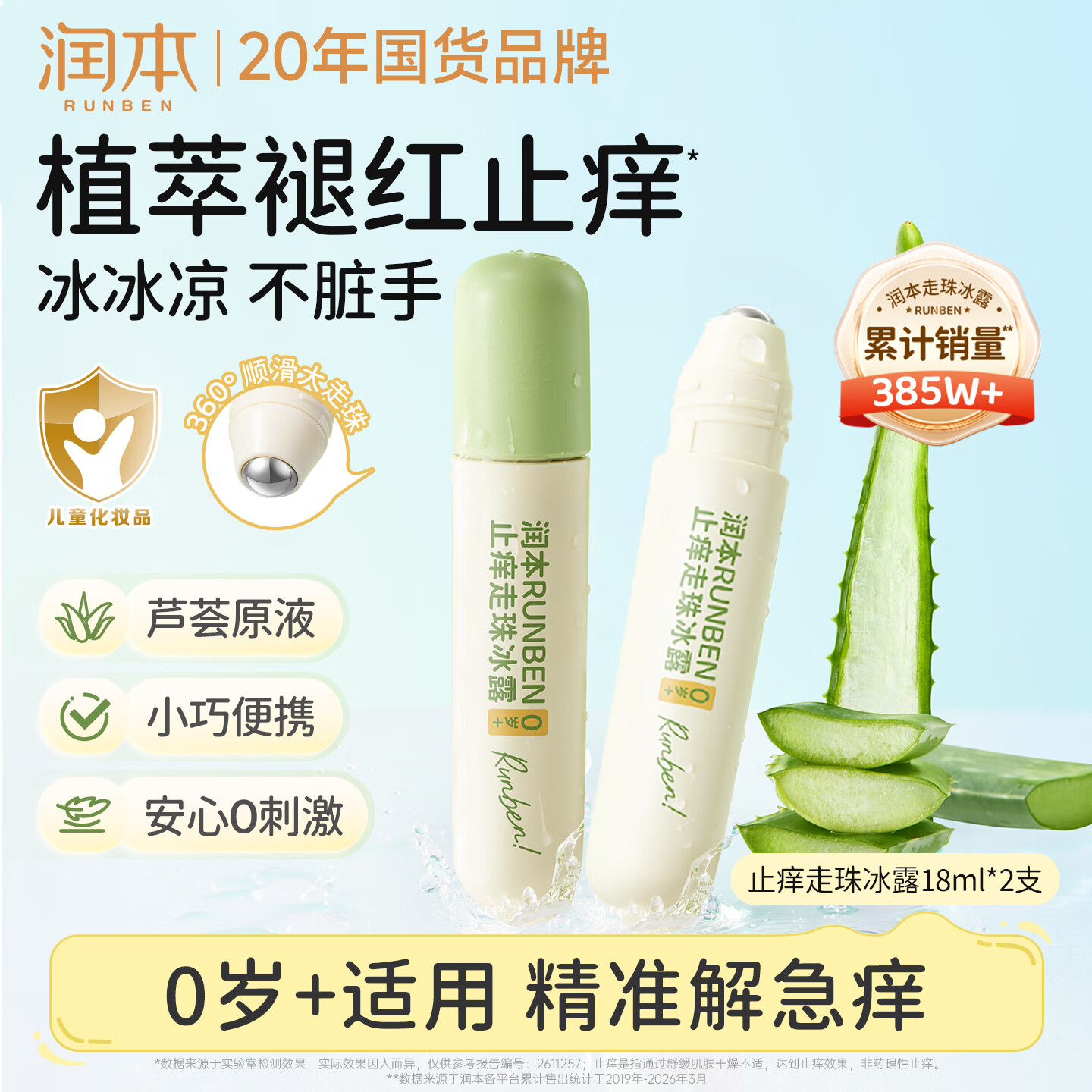 润本儿童舒缓走珠冰露18ml×2支紫草膏蚊 37.96元 - 86线报 润本儿童舒缓走珠冰露18ml×2支紫草膏蚊 37.96元 - 86线报