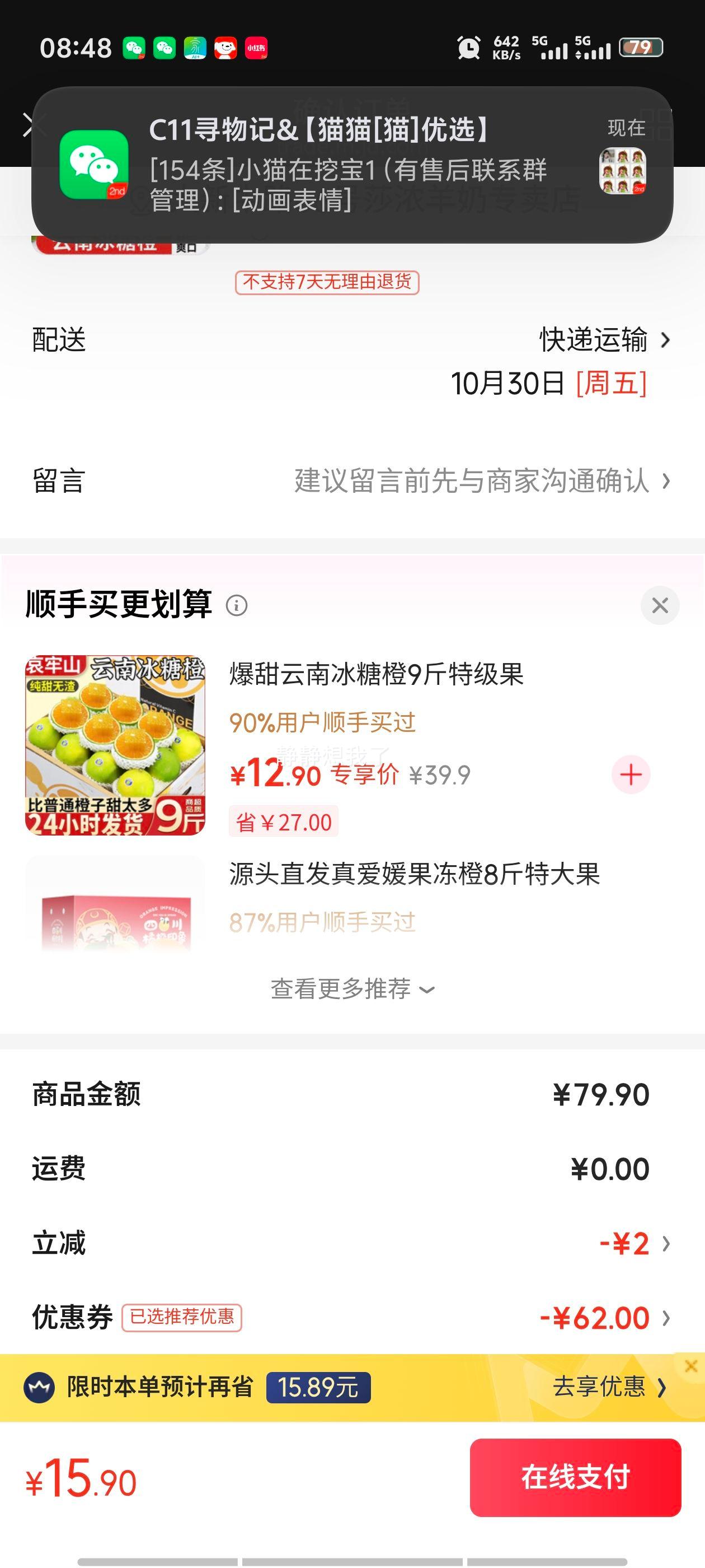 旭霁云南锦红冰糖橙9斤装头茬鲜果60mm+ 15.9元 - 清风线报