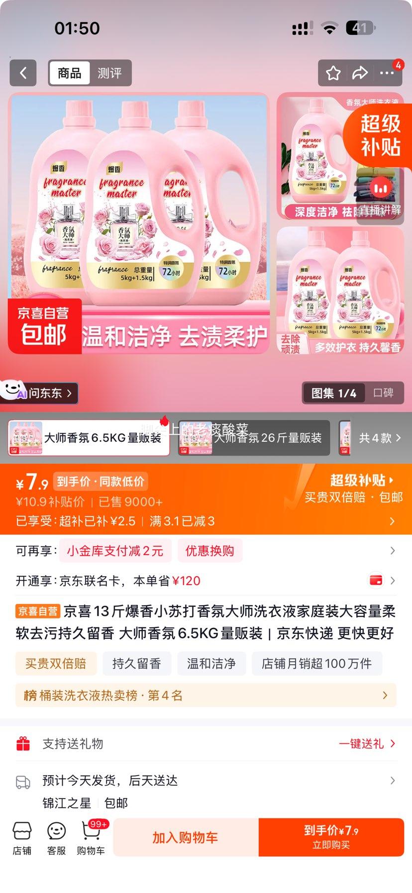 小苏打香氛大师洗衣液6.5kg家庭量贩装 7.9元 - 美泡泡