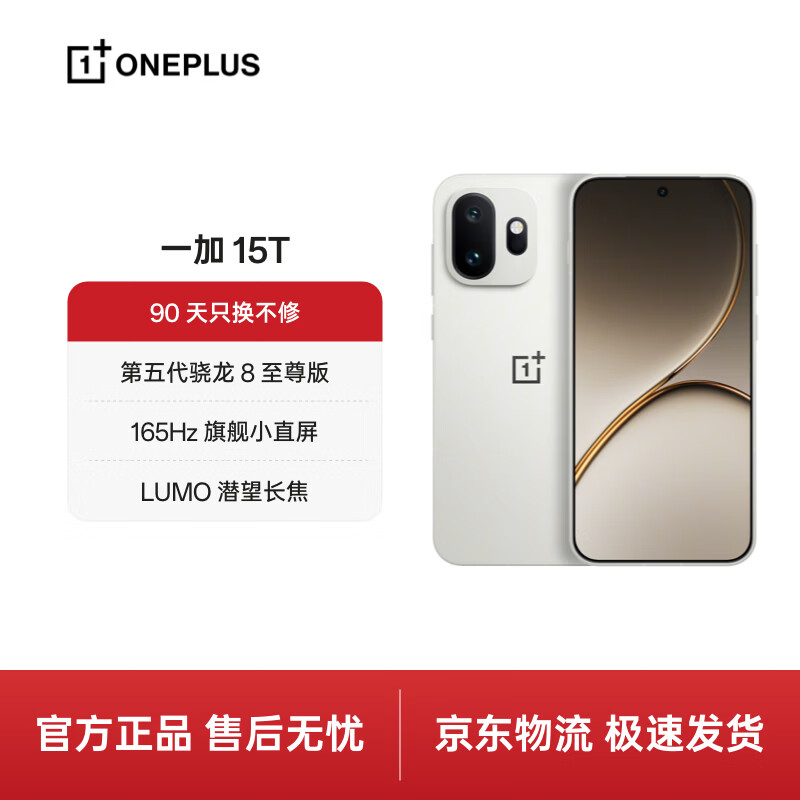 一加15T手机12GB+256GB治愈白巧 2907.51元 - 86线报 一加15T手机12GB+256GB治愈白巧 2907.51元 - 86线报