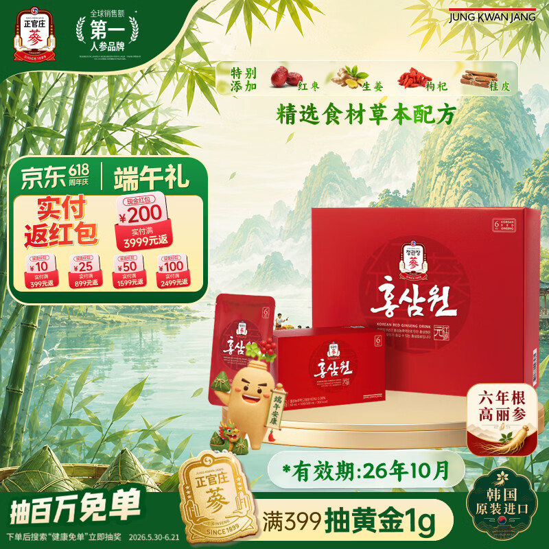正官庄高丽参红参液50ml*60袋 116.1元 - 86线报