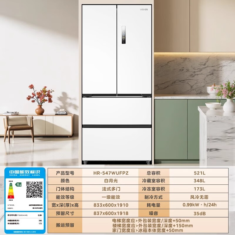 华凌神机系列HR-547WUFPZ风冷法式门冰箱521L白月光 2376.81元 - 86线报