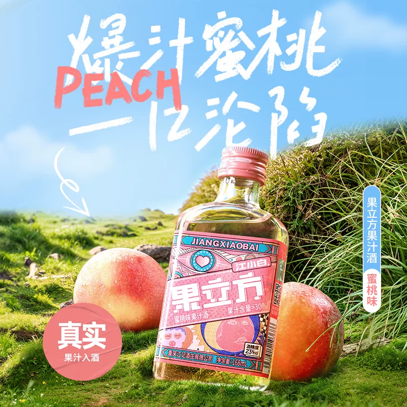 江小白多口味果酒 22.9元 - 86线报
