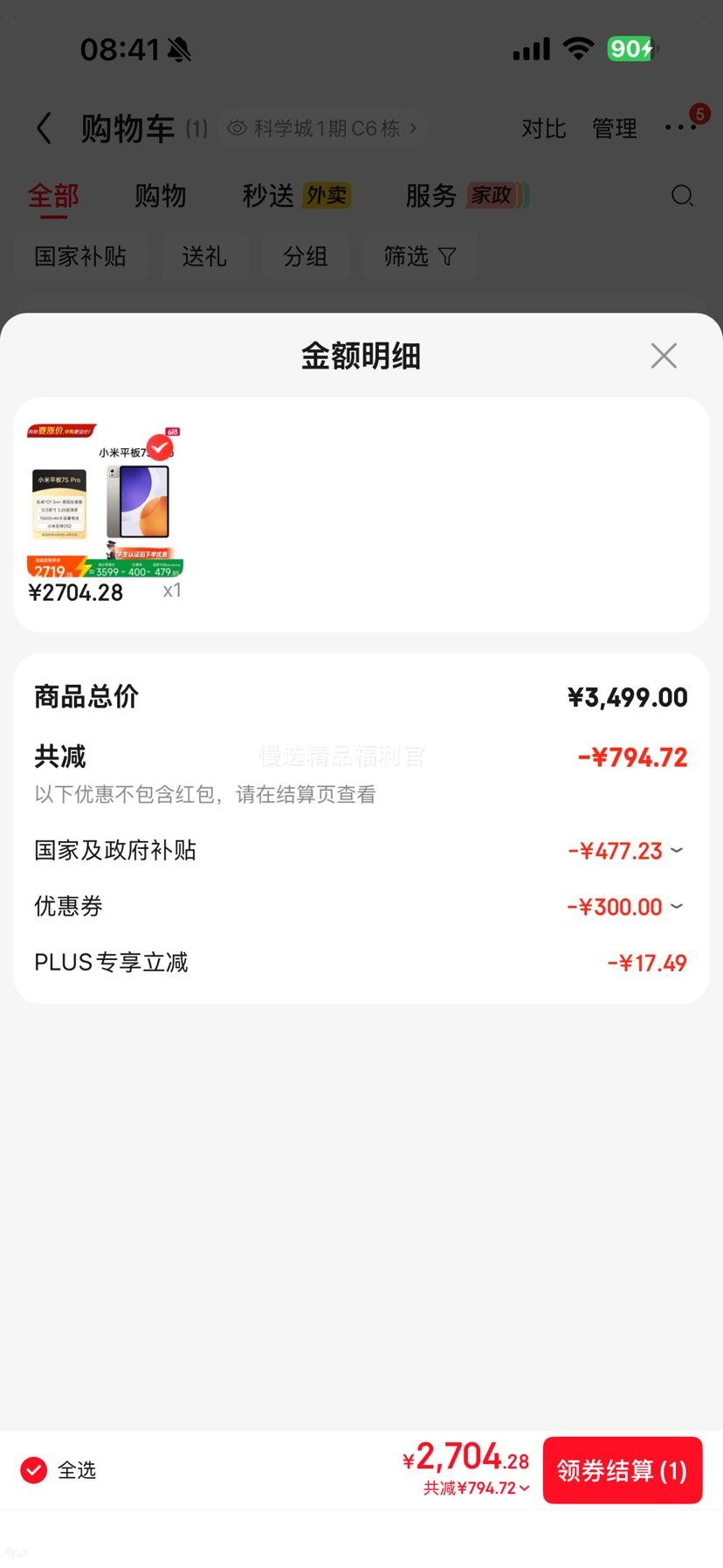 小米7S Pro平板电脑12.5英寸钛金属色12+256G 2704.29元 - 86线报