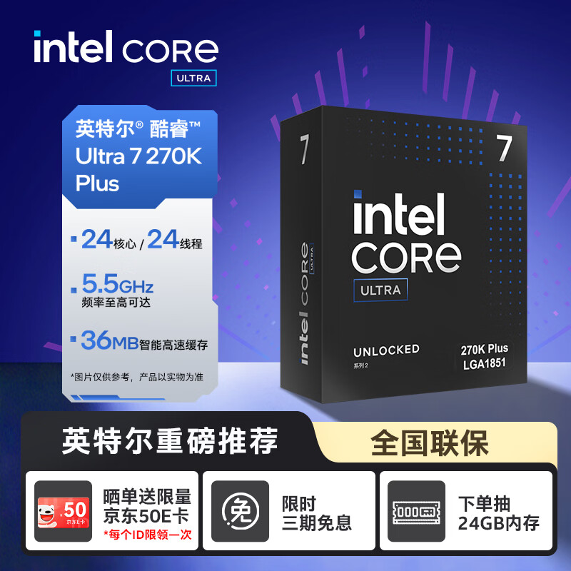 英特尔CPU Ultra 7 270K Plus 盒装 2199元 - 86线报