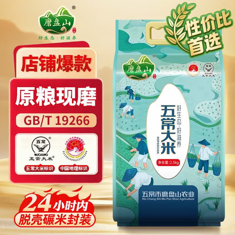 磨盘山五常大米真空装2.5kg 29.9元 - 美泡泡 磨盘山五常大米真空装2.5kg 29.9元 - 美泡泡