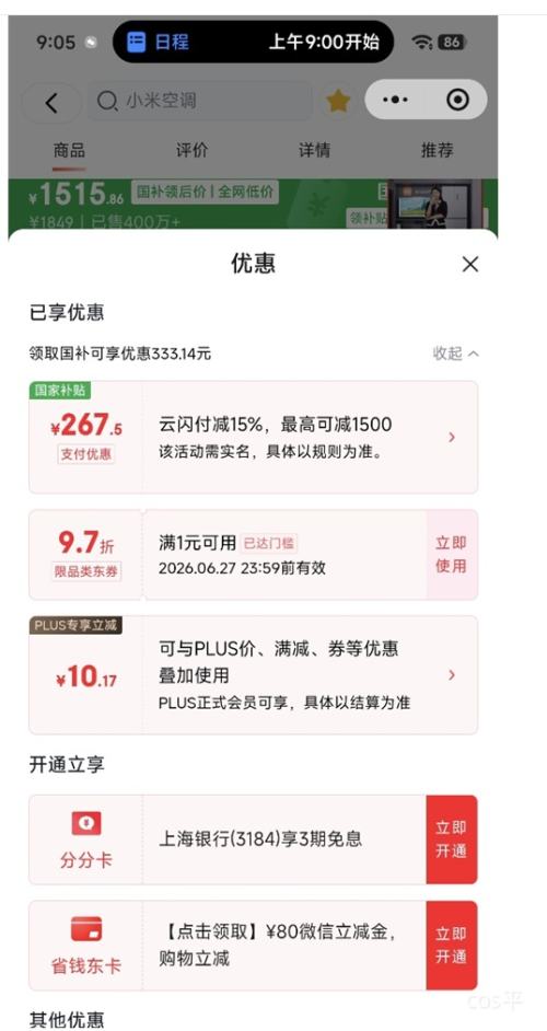 米家巨省电26款1.5匹空调挂机35GW-PG15/N2A1 1515.86元 - 86线报