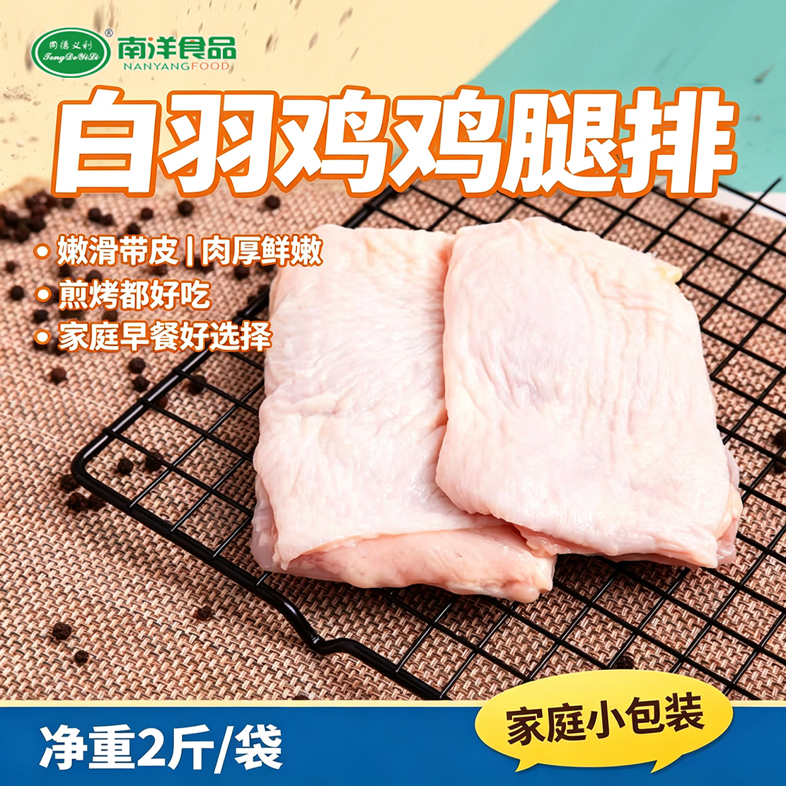 同德义利 白羽鸡冷冻鸡腿排净重2斤/袋圈养鸡肉无骨腿排鸡腿肉 18.75元 - 86线报