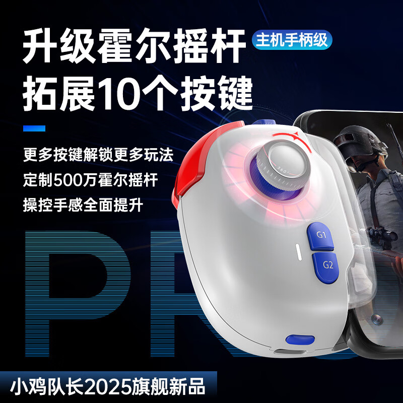小鸡队长和平精英手机游戏手柄神技PRO 99元 - 线报酷
